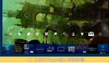 怎么用网易UU加速器加速PS4