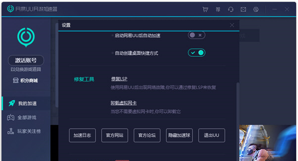 如何查看网易UU网游加速器丢包率?查看网易UU网游加速器丢包率的教程