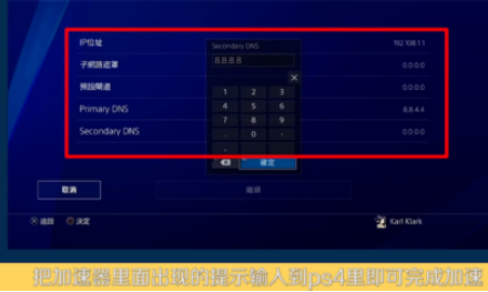 怎么用网易UU加速器加速PS4