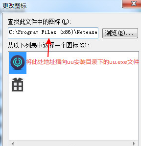 UU安装目录