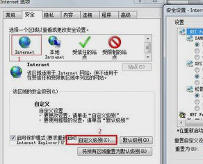 Internet和本地Internet两个选项