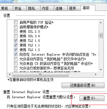 重置IE