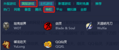 使用网易UU加速器时如何挑选合适的加速节点