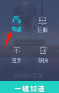 使用网易UU加速器时如何挑选合适的加速节点