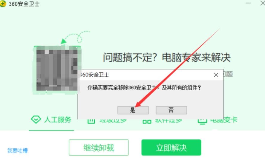 360安全卫士如何卸载?