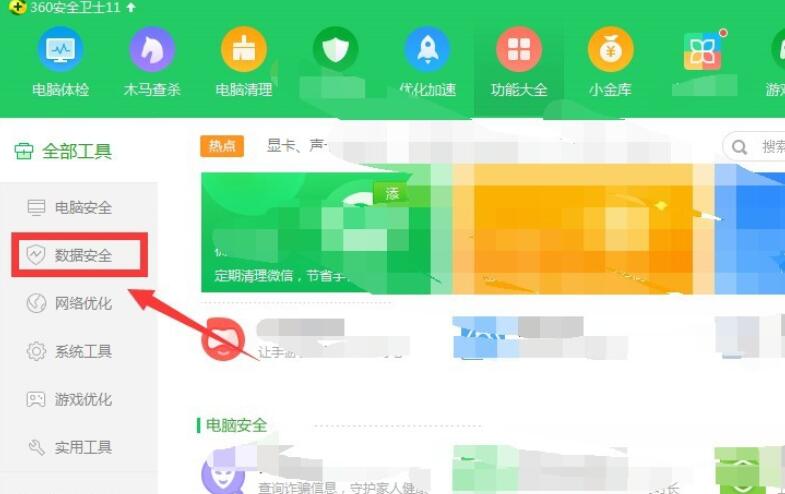 如何用360安全卫士恢复删除文件?