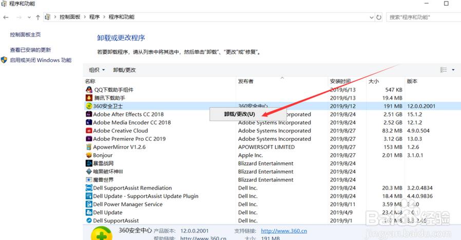 360安全卫士如何卸载?