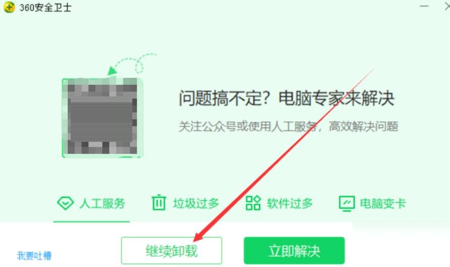 360安全卫士如何卸载?
