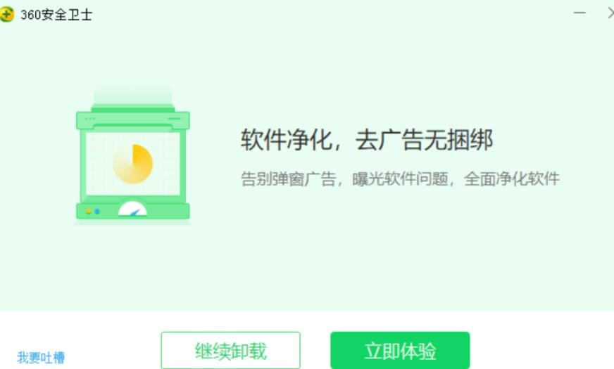 360安全卫士如何卸载?