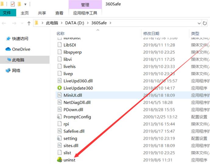 360安全卫士如何卸载?