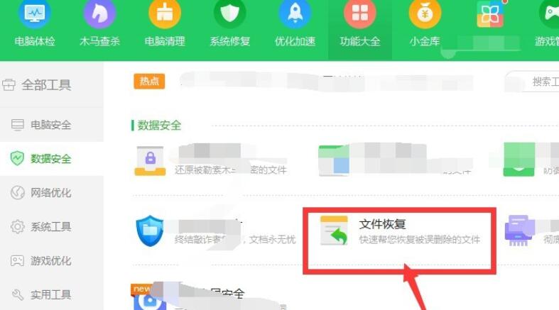 如何用360安全卫士恢复删除文件?