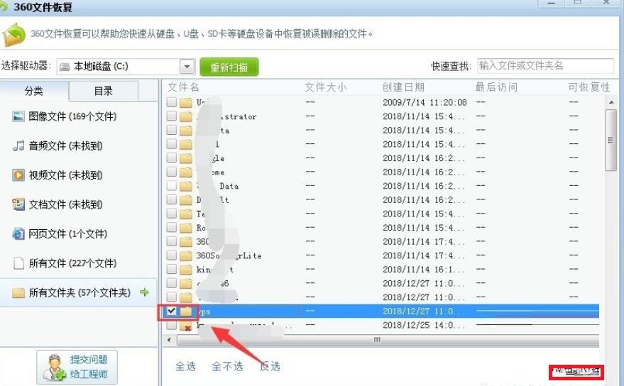 如何用360安全卫士恢复删除文件?