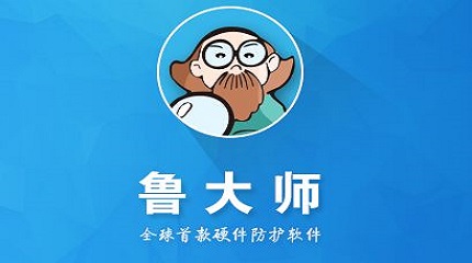 电脑跑分软件(鲁大师)跑分多少算好？