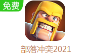 部落冲突2021LOGO