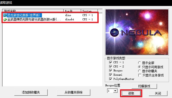 恐龙快打