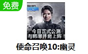 使命召唤10:幽灵LOGO