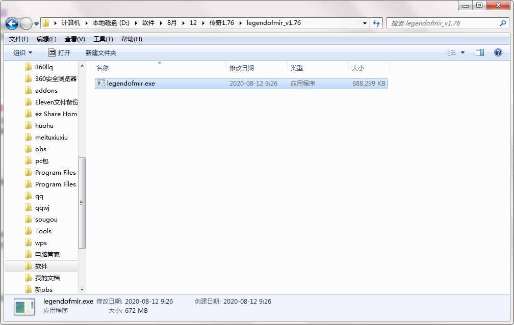 传奇截图