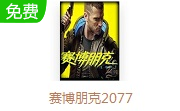 赛博朋克2077LOGO