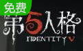 第五人格LOGO