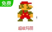 超级玛丽LOGO
