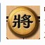 中国象棋官方版