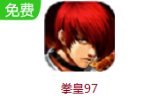 拳皇97LOGO