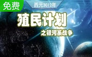 殖民计划1LOGO