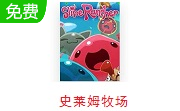 史莱姆牧场LOGO