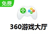 360游戏大厅LOGO