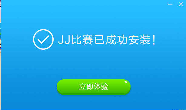 JJ比赛大厅截图