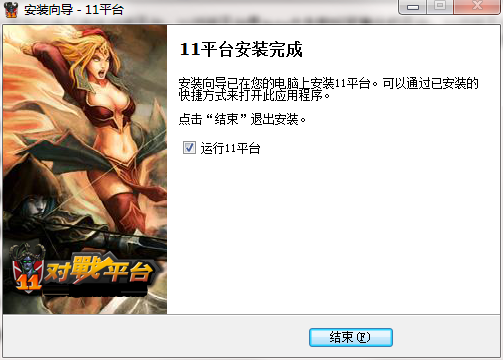 11对战平台截图