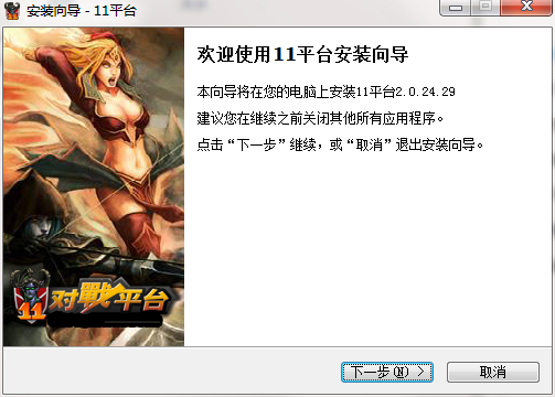 11对战平台截图