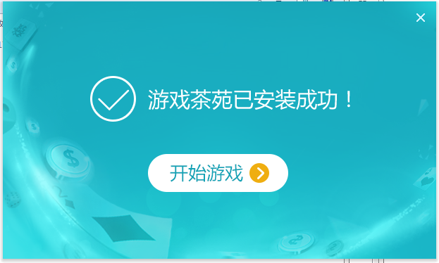 4339游戏盒截图