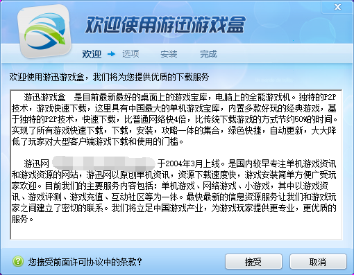 游迅(游窝)游戏盒截图