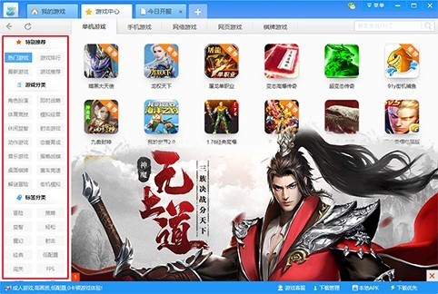 游迅(游窝)游戏盒截图