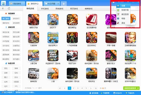 游迅(游窝)游戏盒截图