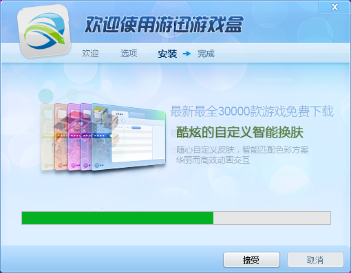 游迅(游窝)游戏盒截图