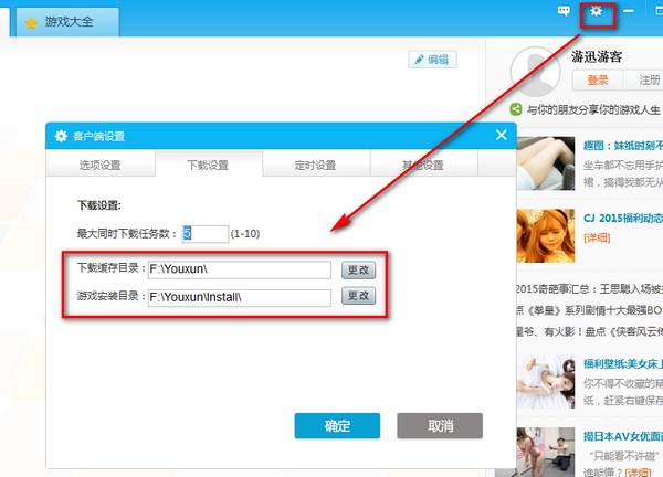 游迅(游窝)游戏盒截图