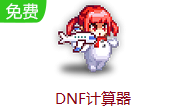 DNF计算器LOGO