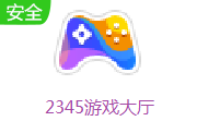 2345游戏大厅LOGO