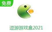 逗游游戏盒2021LOGO