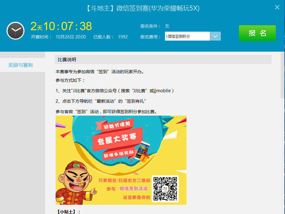 JJ比赛截图