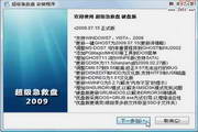 超级急救盘(优盘版)