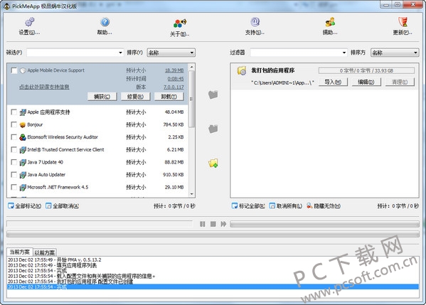PickMeApp(软件备份还原)