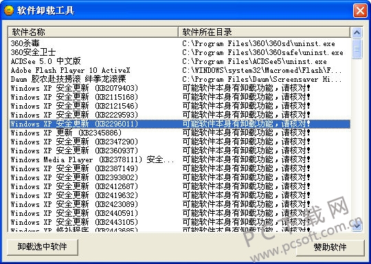 软件卸载工具