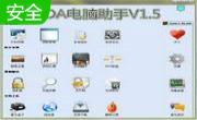 X-DA电脑助手段首LOGO