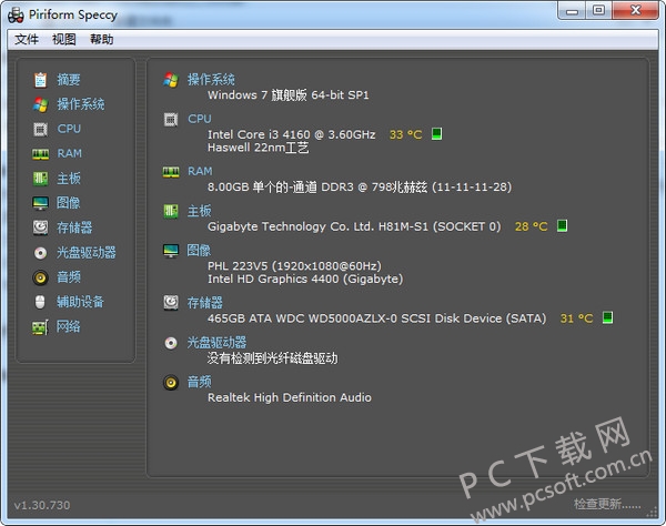 硬件检测工具(Speccy)
