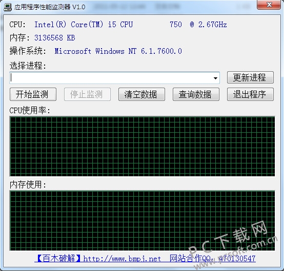 应用程序性能监测器