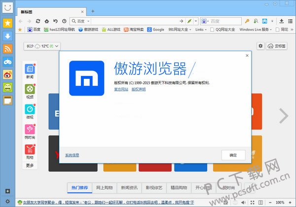 傲游浏览器(Maxthon)