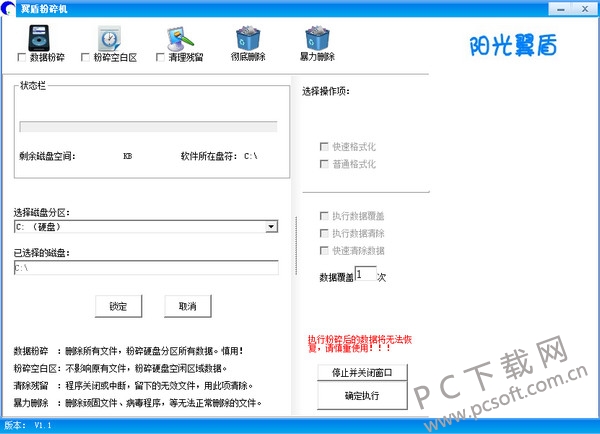 翼盾粉碎机截图